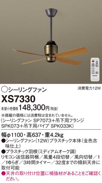 XS7330