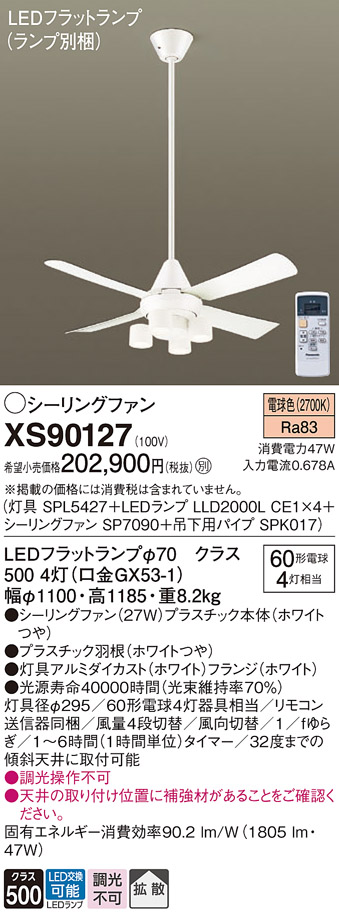 パナソニック XS90127 LEDの照明器具なら激安通販販売のベスト