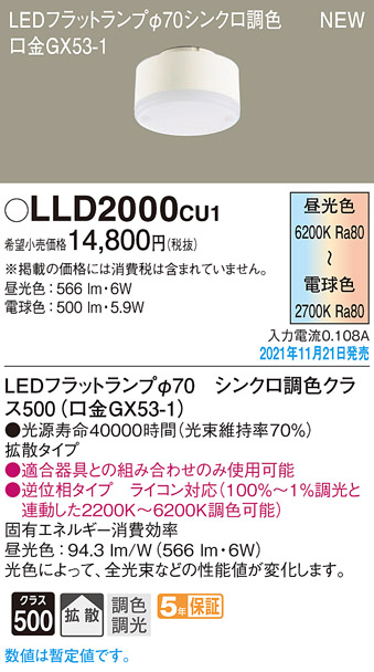 パナソニック LLD2000CU1 LEDの照明器具なら激安通販販売のベスト