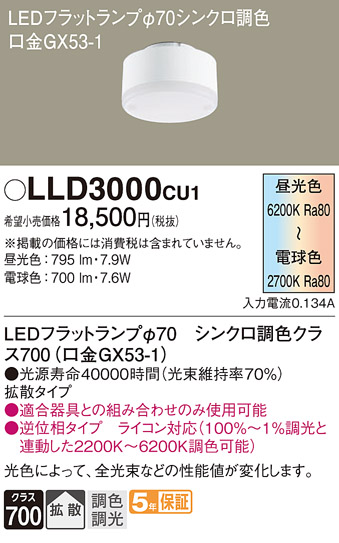 パナソニック LLD3000CU1 LEDの照明器具なら激安通販販売のベスト 