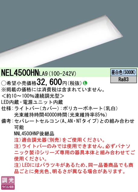 NEL4500HNLA9
