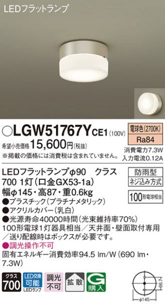 1722円 絶品 LGW51706WCF1 パナソニック 洗面 浴室用シーリングライト ブラケット LEDフラットランプ 調光不可