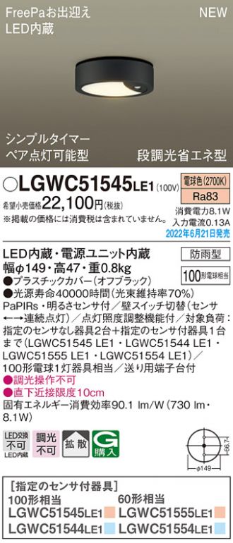パナソニック LGWC51545LE1 LEDの照明器具なら激安通販販売のベスト