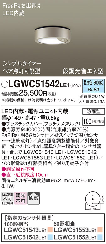 パナソニック LGWC51542LE1 LEDの照明器具なら激安通販販売のベストプライスへ