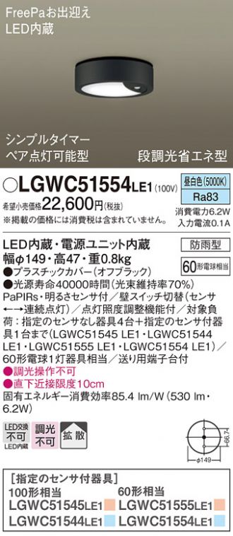 LGWC51554LE1エクステリア LEDダウンシーリングライト FreePaお出迎え