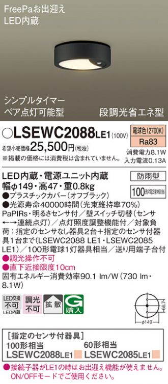 LSEWC2088LE1