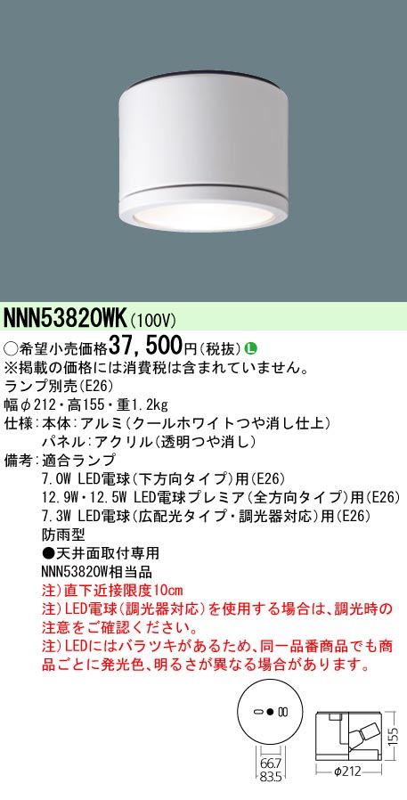 パナソニック NNN53820WK LEDの照明器具なら激安通販販売のベスト