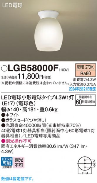 LGB58000F