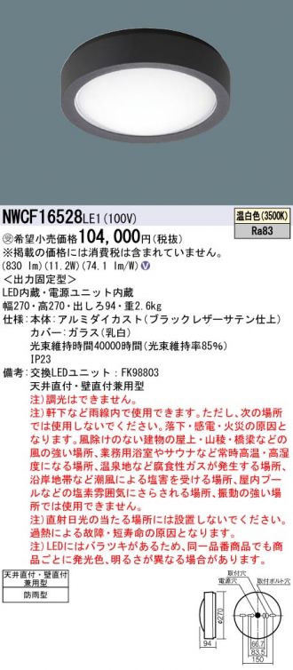 NWCF16528LE1
