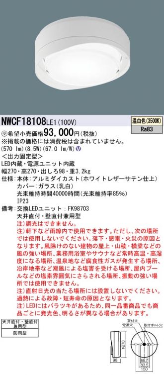 NWCF18108LE1