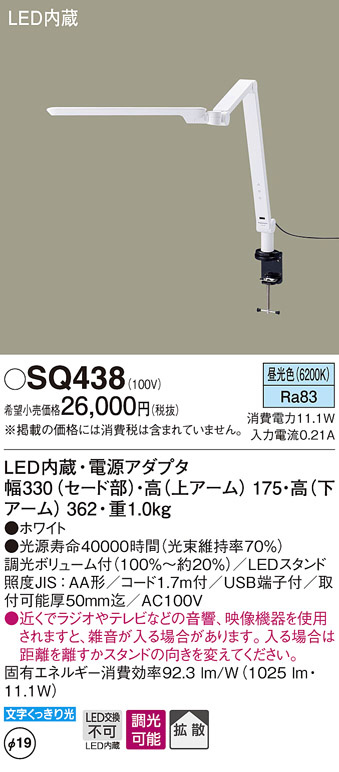 パナソニック SQ438 LEDの照明器具なら激安通販販売のベストプライスへ