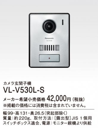 VL-V530L-S