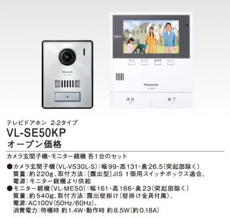 VL-SE50KP