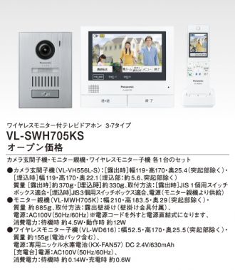 VL-SWH705KS