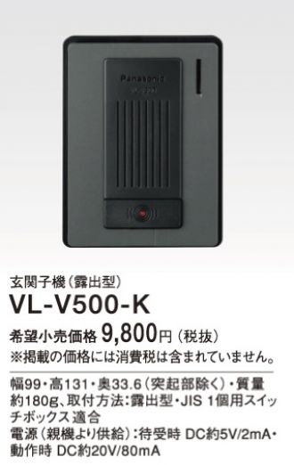 VL-V500-K