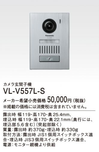 VL-V557L-S