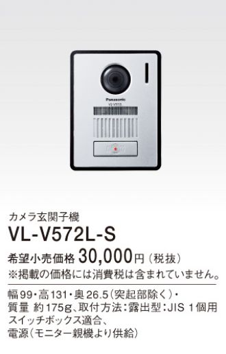 VL-V572L-S