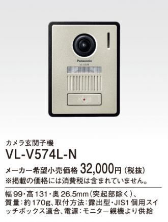 VL-V574L-N