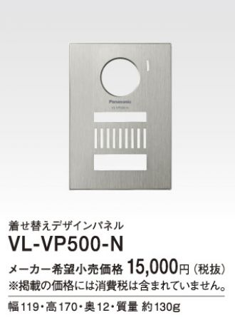 VL-VP500-N