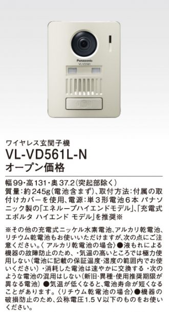 VL-VD561L-N