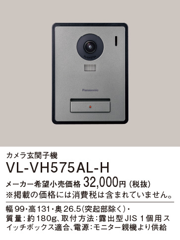 インターホン ドアホン 子機 VL-VH575AL-H www.sudouestprimeurs.fr