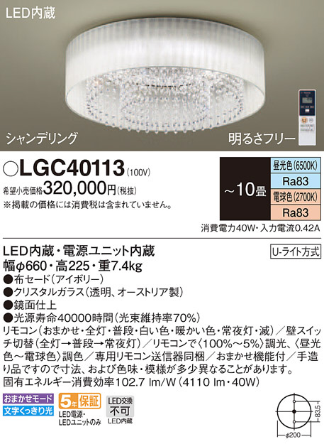 βパナソニック 照明器具【LGC30119】シャンデリングシリーズ U-ライト