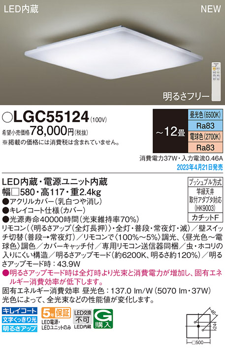 LGC55124