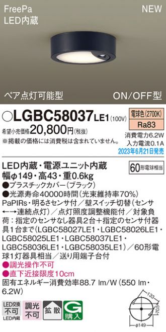LGBC58037LE1