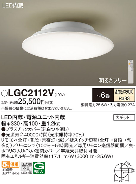 LGC2112V