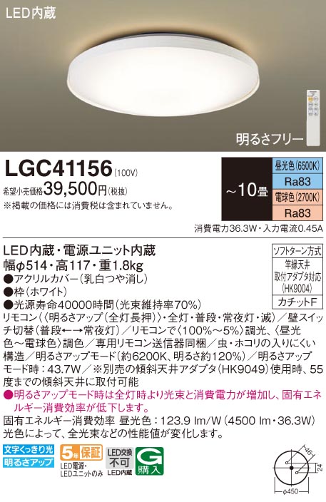 パナソニック LGC41156 LEDの照明器具なら激安通販販売のベストプライスへ