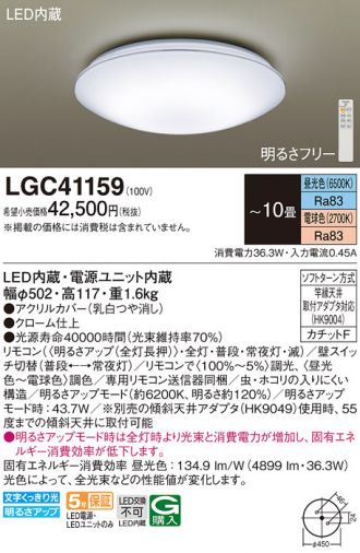 LGC41159
