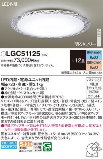 LGC51125