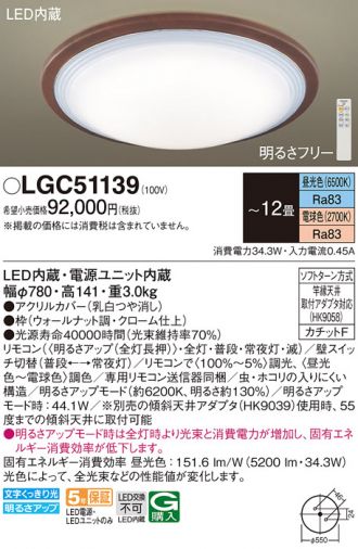 LGC51139