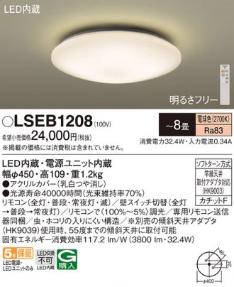 LSEB1208