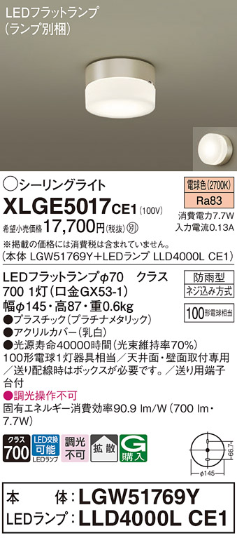 パナソニック XLGE5017CE1 LEDの照明器具なら激安通販販売のベスト