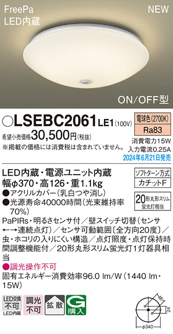 LSEBC2061LE1