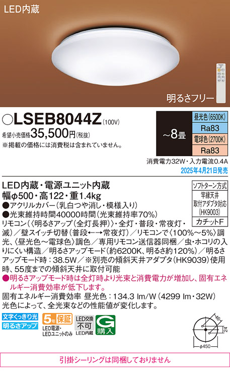 LSEB8044Z