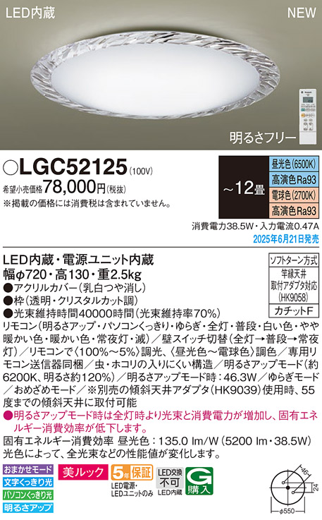 LGC52125