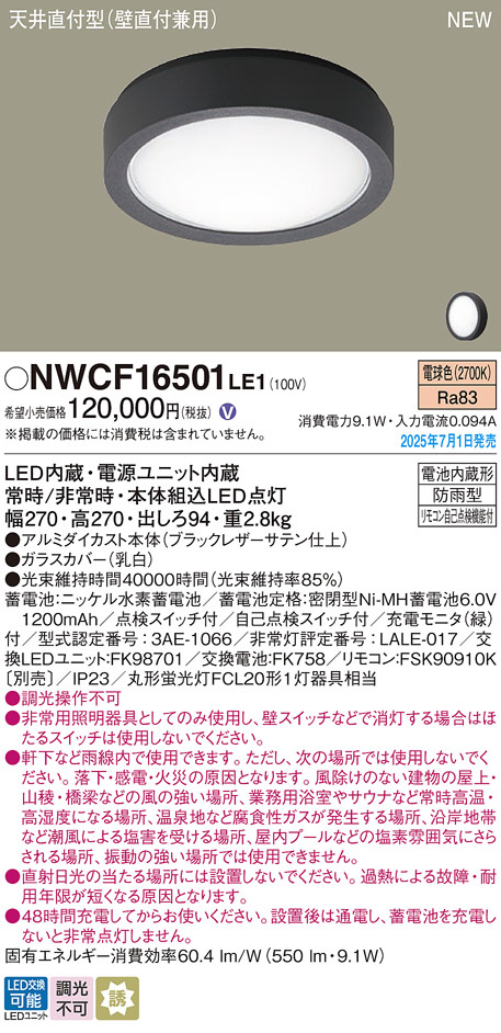 NWCF16501LE1