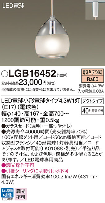 パナソニック LGB16452 LEDの照明器具なら激安通販販売のベストプライスへ