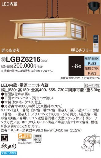 LGBZ6216