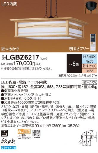 LGBZ6217