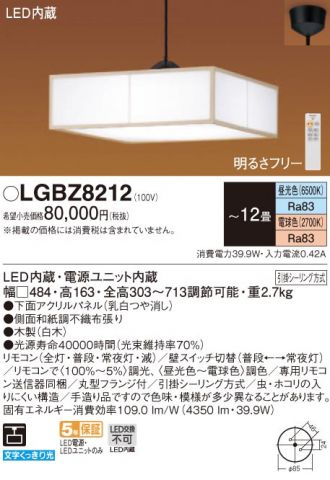 LGBZ8212