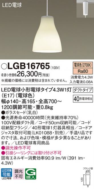 Panasonic(パナソニック) ペンダント 激安通販販売のベストプライス ～ 商品一覧9ページ目