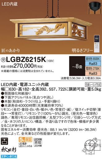 LGBZ6215K
