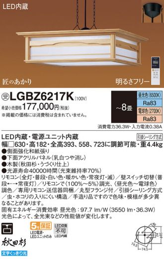 LGBZ6217K