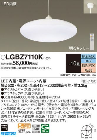 LGBZ7110K