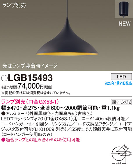 パナソニック LGB15493 LEDの照明器具なら激安通販販売のベストプライスへ