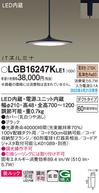 パナソニック LGB16247KLE1 LEDの照明器具なら激安通販販売のベスト