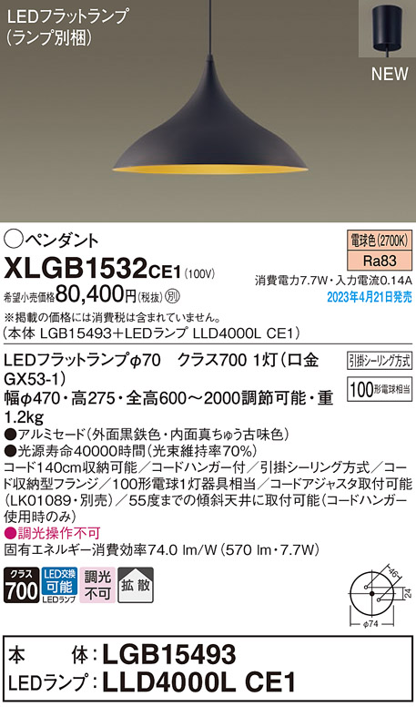 パナソニック XLGB1532CE1 LEDの照明器具なら激安通販販売のベスト